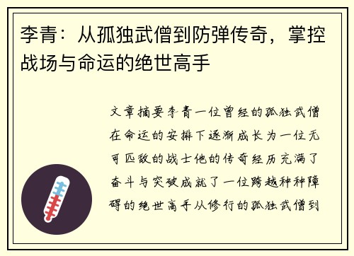 /uploads/images/20250911/li-qing-cong-gu-du-wu-seng-dao-fang-dan-chuan-qi-zhang-kong-zhan-chang-yu-ming-yun-de-jue-shi-gao-shou.webp