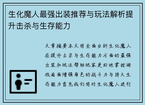 /uploads/images/20250917/sheng-hua-mo-ren-zui-qiang-chu-zhuang-tui-jian-yu-wan-fa-jie-xi-ti-sheng-ji-sha-yu-sheng-cun-neng-li.webp
